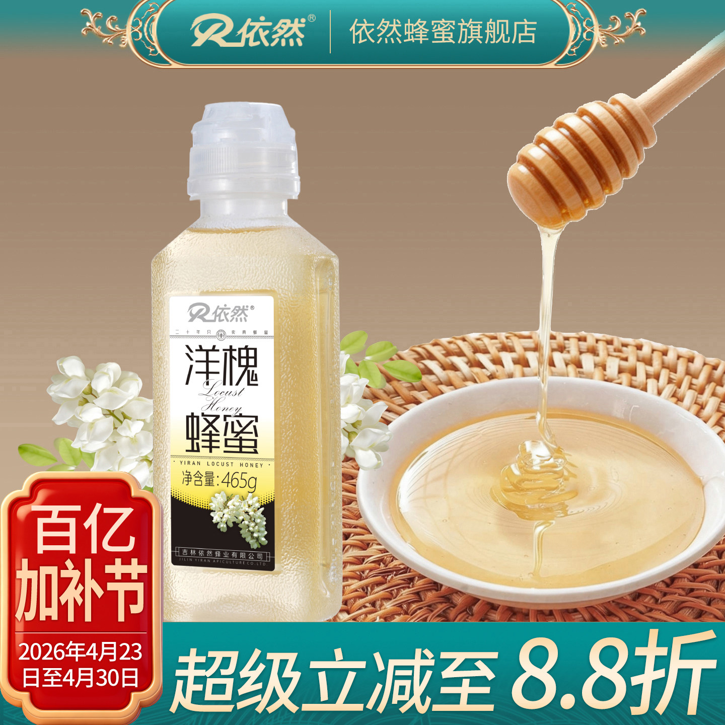 依然官方旗舰店洋槐蜜成熟蜜陕北农家自产天然槐花蜜厂家直销