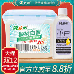 依然长白山椴树蜜白蜜结晶土蜂蜜天然包装新鲜送赠品厂家直销