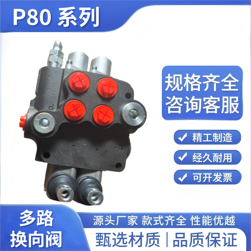 冲钻P80升流量弹簧复位钢球定位液压手动多路换向阀控制油缸马达,标准件/零部件/工业耗材,液压阀,淘宝优惠券,粉丝福利购,淘宝优惠卷