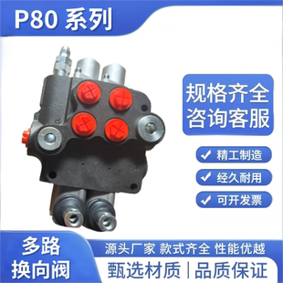 冲钻P80升流量弹簧复位钢球定位液压手动多路换向阀控制油缸马达