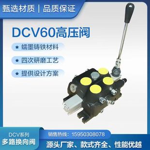 DCV60 T65L流量高压深孔水井矿山钻机行走合流手动液压多路换向