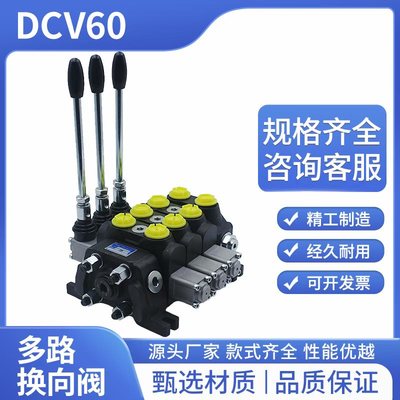 DCV60-Y/T65L流量高压深孔水井矿山钻机行走合流手动液压多路换向