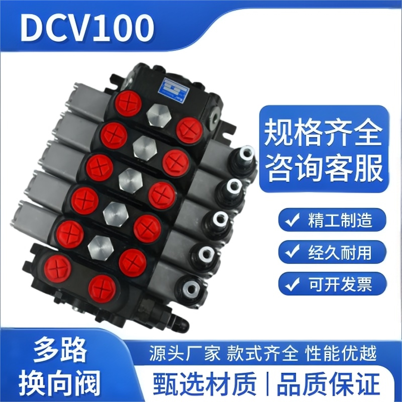 冲钻DCV100水井矿山高压钻机随车吊多路换向阀大流量液压油路分配