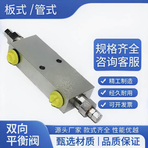 管式板式平衡阀VBCD-1/2双向25160/25220防下落随车吊液压锁油缸
