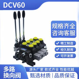 DCV60 T65L流量高压深孔水井矿山钻机行走合流手动液压多路换向