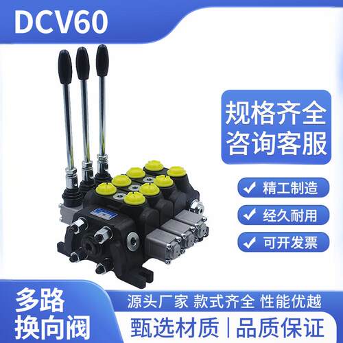 DCV60-Y/T65L流量高压深孔水井矿山钻机行走合流手动液压多路换向