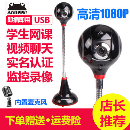 奥尼电脑摄像头立式台式笔记本usb插头视频聊天办公1080P高清带麦美颜直播主播学生网课人像采集公司远程教育