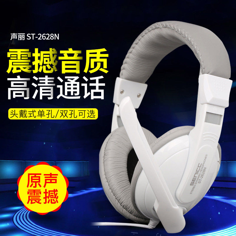 声丽 ST-2628N笔记本单孔耳机头戴式电脑耳机带话筒音乐手机耳麦在类目 影音电器, 耳机/耳麦中 - 来自Buy2taobao.com提供专业的淘宝代购服务