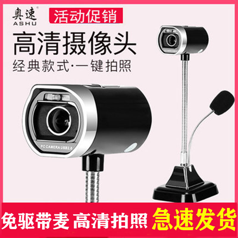 电脑高清视频摄像头台式机主播美颜直播专用家用外置射摄相头带麦克风话筒通话夜视笔记本USB免驱动属于什么档次？