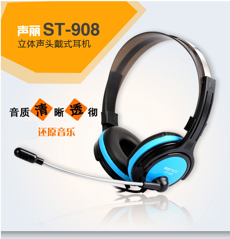 声丽 ST-908头戴式耳机 台式笔记本电脑耳机头戴式耳麦游戏耳机网吧带麦克风重低音话筒影音耳机耳麦在类目 影音电器, 耳机/耳麦中 - 来自Buy2taobao.com提供专业的淘宝代购服务