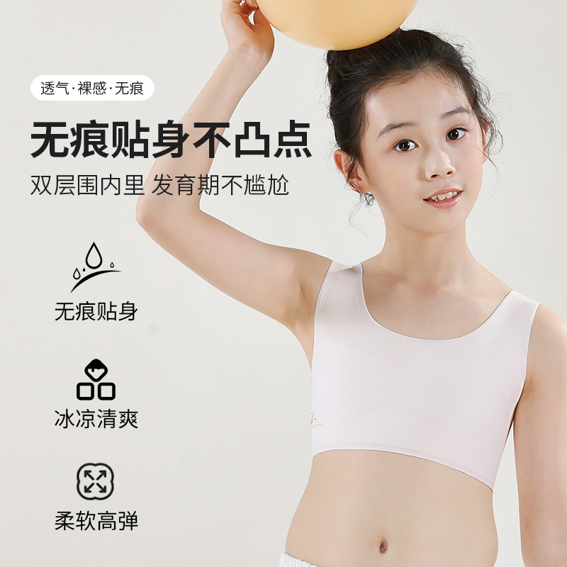 女童一阶段发育期无痕内衣初中生冰丝小背心大童女夏学生少女