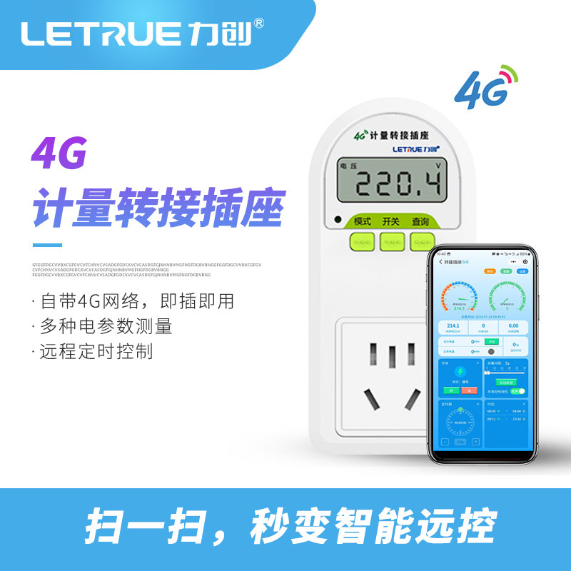 力创4G智能插座无线遥控开关遥控器手机远程控制开关定时器插座