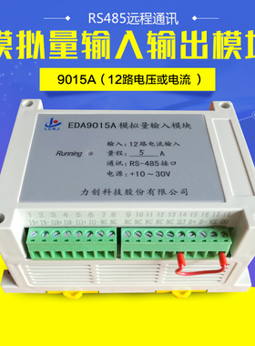 EDA9015A模拟量测量模块12路0-250V电压或0-10A电流采集模块5A