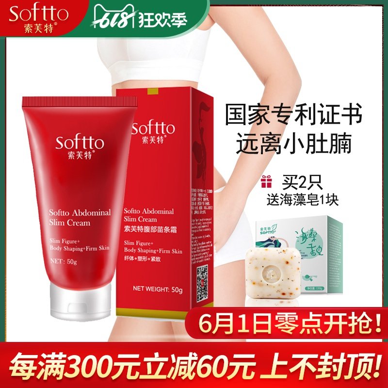 索芙特腹部苗条霜女纤体霜收腹紧致肌肤全身体乳大腿按摩霜正品