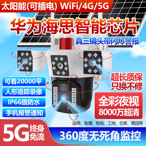 户外监控全景高清全彩夜视AI追踪