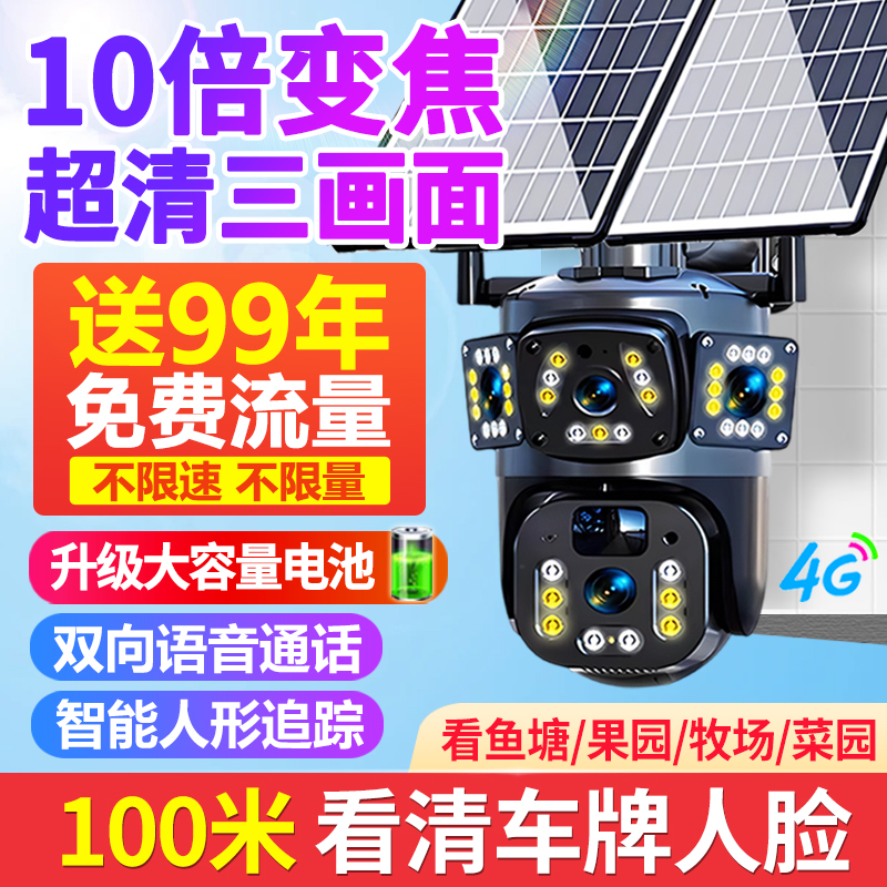 摄像头监控器360度无死角室外免插电家用手机远程智能摄影头无线