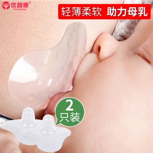 优韵康乳头保护罩内陷哺乳奶头贴辅助喂奶神器超薄乳贴乳盾防咬