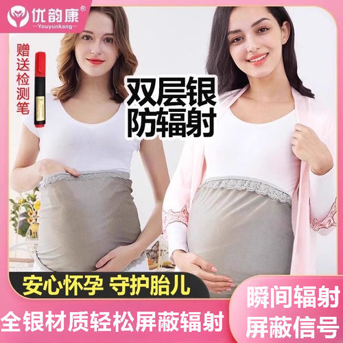 防辐射服孕妇装正品上班族怀孕期
