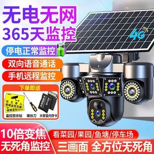 五镜太阳能广角多画面摄像头机全景4G手机远程对讲监控户外美康臣