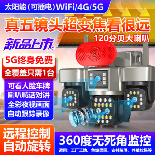 监控摄像头手机远程操控三云台