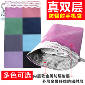 防辐射孕妇专用手机袋手机信号屏蔽袋隔离电磁波辐射屏蔽套正品