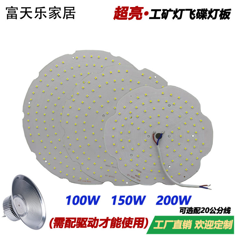 100W 150W 200W大功率飞碟灯车间厂房照明吊灯维修改造防爆光源芯