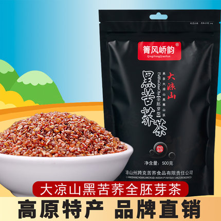 四川大凉山黑苦荞茶小颗粒茶500g袋装荞麦茶苦荞茶箐风峤韵浓香型