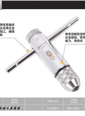 钢盾S134012 T型棘轮丝锥绞手架 丝攻扳手 丝锥板牙夹头M3-M12