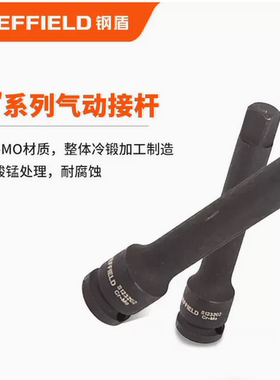 钢盾 1/2'' 3/4系列气动接杆 加长杆转接头风炮 S123202/S123204