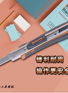 钢盾优质注塑S067015 不锈钢美工刀裁纸刀壁纸刀美术刀工具刀18mm
