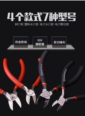 钢盾工厂用S035005塑料水口钳S035051电子水口钳电子剪切钳长嘴钳