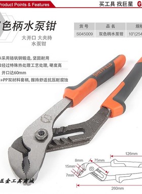 钢盾S044014S双色柄水泵钳10寸12寸水管钳水泵钳子S044012S044013
