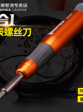 钢盾S037003 8合1电讯钟表铝合金手柄螺丝刀组套十字一字精密起子