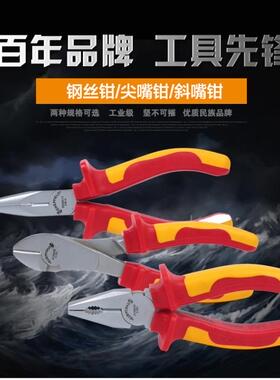 钢盾S046001 绝缘老虎钳钢丝钳6寸8寸尖嘴钳双色柄斜嘴钳斜口钳