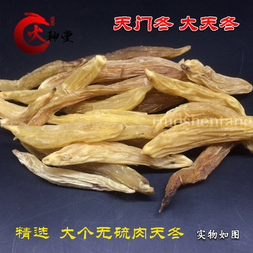 火神派中药材天门冬精选大个天冬无硫去皮肉天冬新货500克65元
