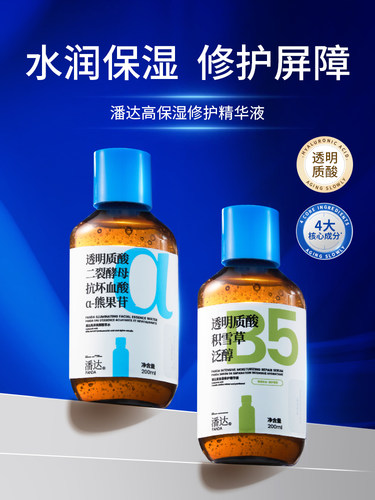 潘达3.0蓝帽子透明质酸泛醇精华液保湿修护屏障二裂酵母积雪草2