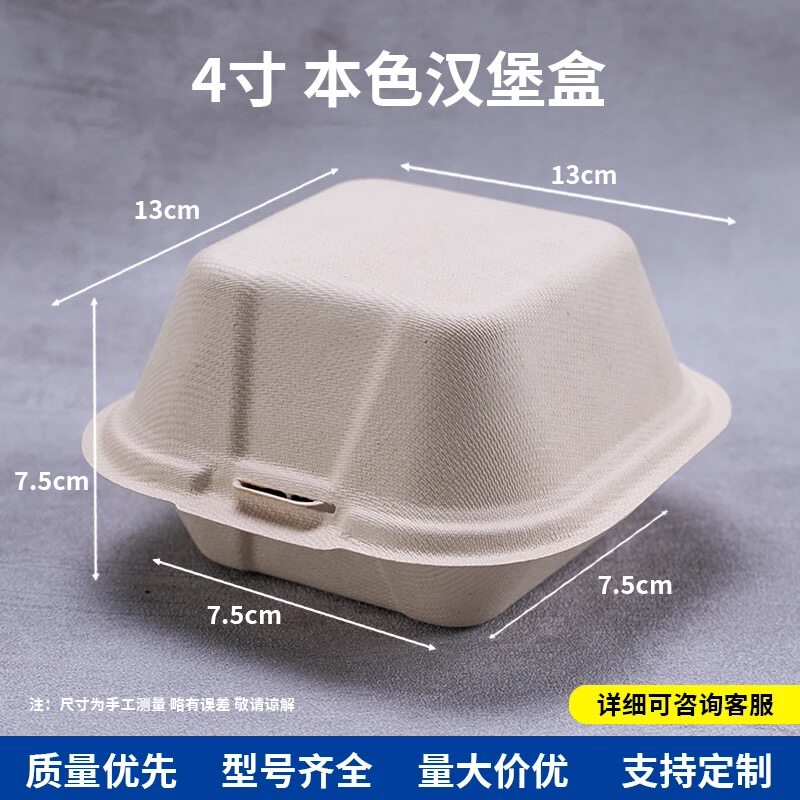 一次性网红纸浆4寸汉堡盒提拉米苏打包外卖固体点心糕点打包盒