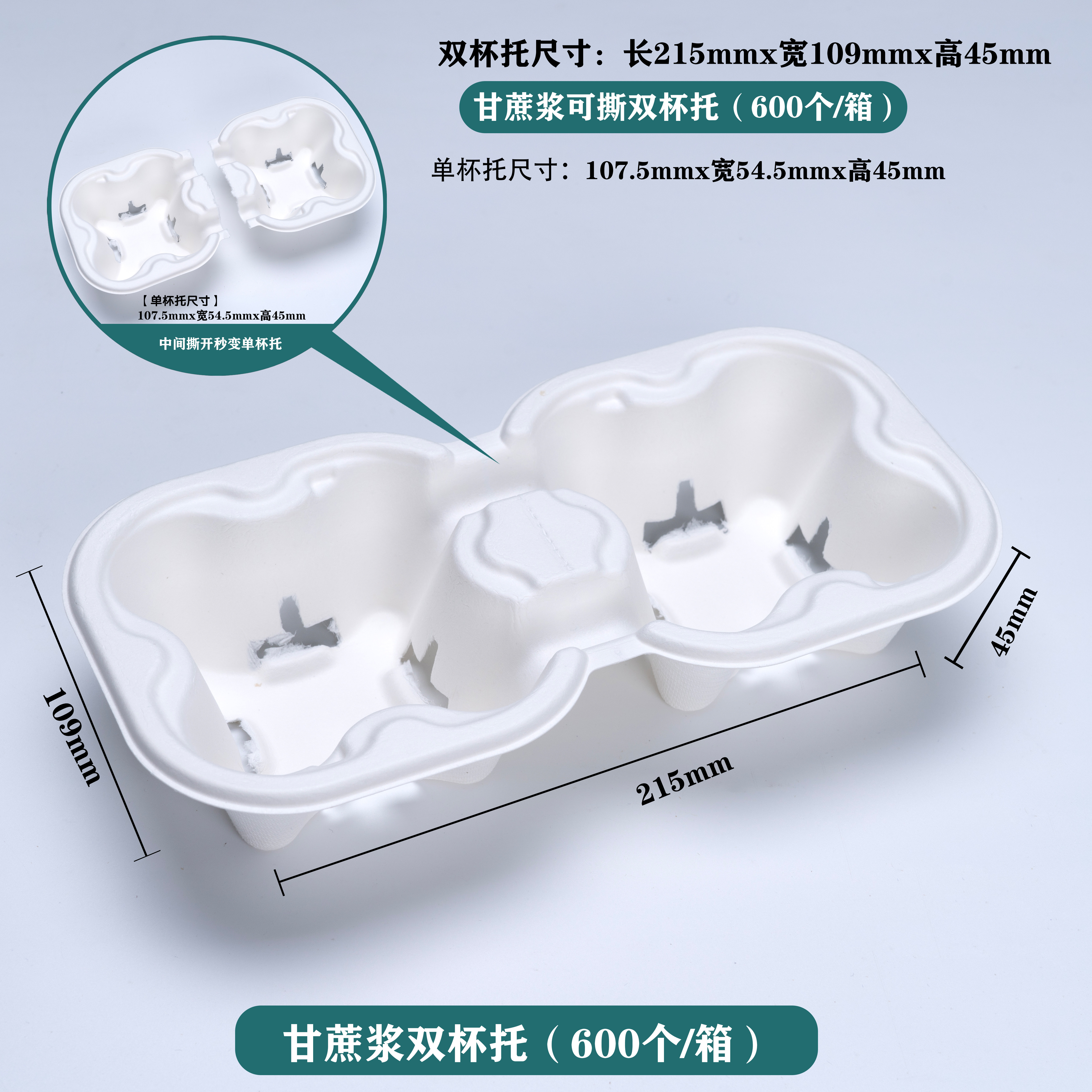 一次性可降解环保甘蔗浆防水可撕杯托奶茶咖啡饮料外卖打包底座