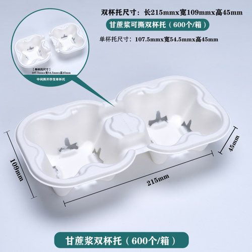 一次性可降解环保甘蔗浆防水可撕杯托奶茶咖啡饮料外卖打包底座