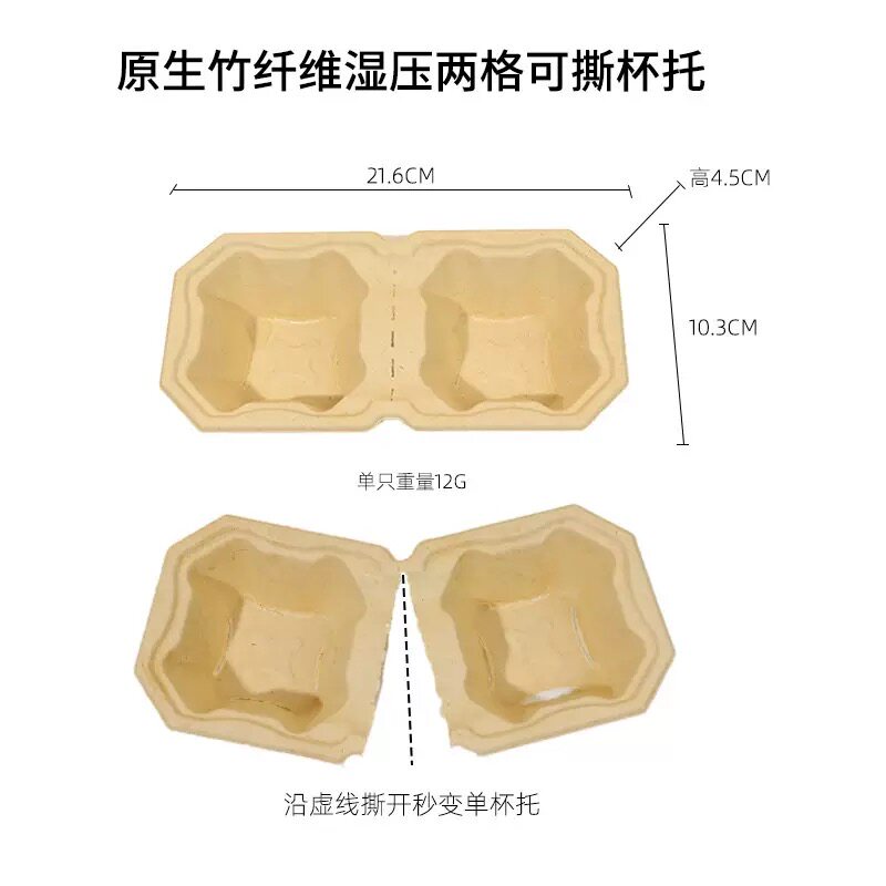一次性可降解环保竹浆加厚防水可撕杯托奶茶咖啡饮料外卖打包底座