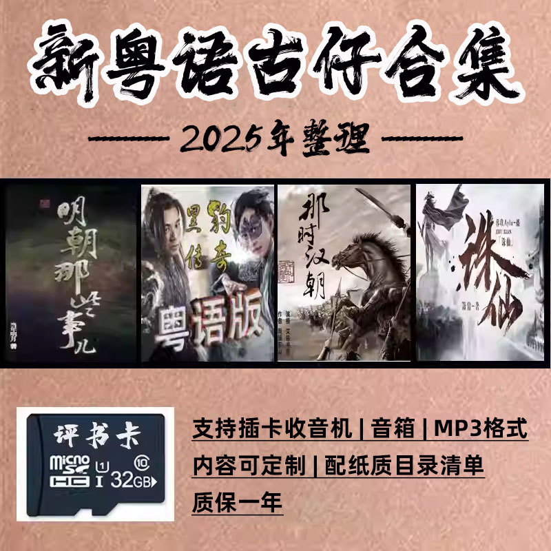 2025年新粤语讲古卡听书机老人收音机便携式充电老年评书卡播放器