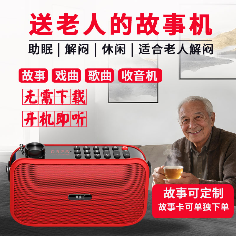 老人专用解闷故事机收音机听戏机
