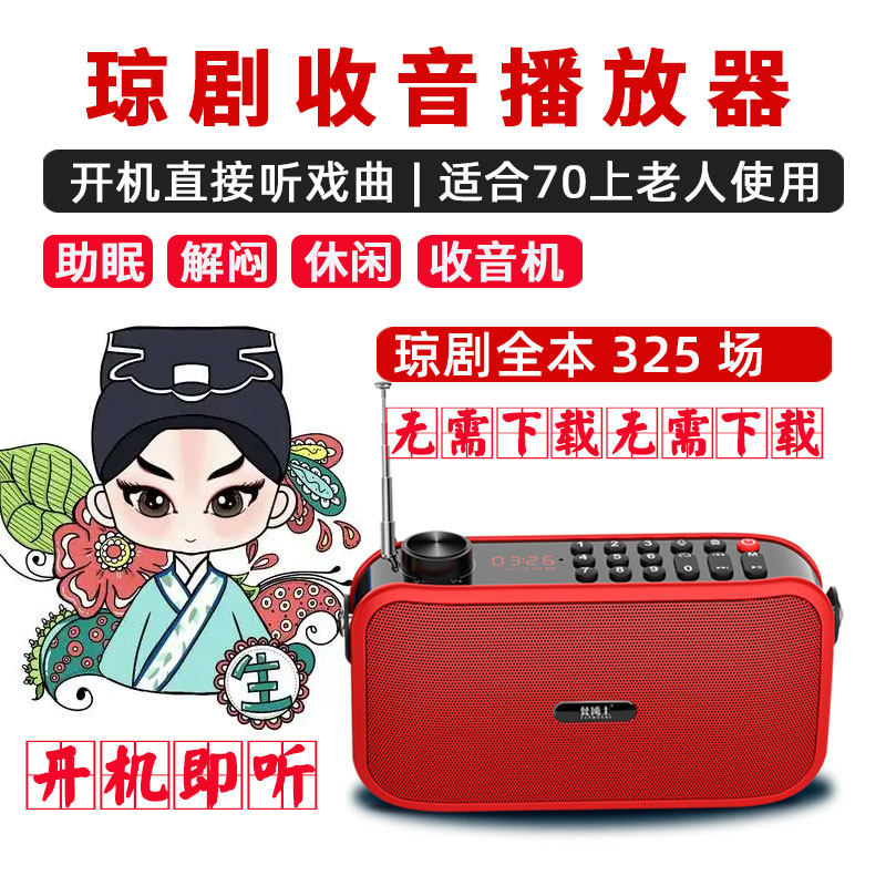 老人插卡收音机海南琼剧播放器老年MP3内存卡U盘存储卡听戏机评书