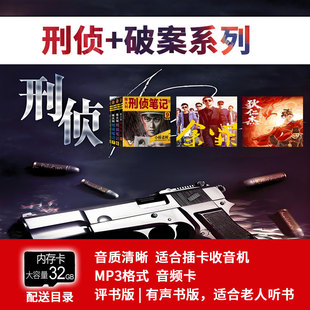 刑侦破案推理有声小说存储卡听书机老年便携收音机评书机TF储存卡