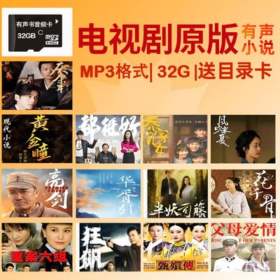 电视剧有声小说TF卡储存卡老人评书机存储卡便携充电听书机内存卡