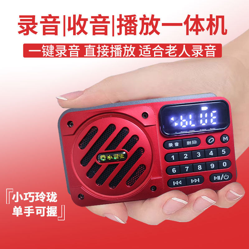 便携式老人录音机老年插卡收音机老年人多功能收录机迷你播放器