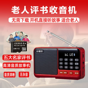 新款评书老人专用收音机TF卡有声播放器单田芳评书全集U盘听书机