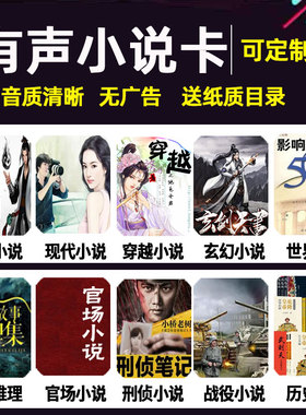 老人评书机老年收音机专用评书全集存储内存卡有声小说TF卡播放器