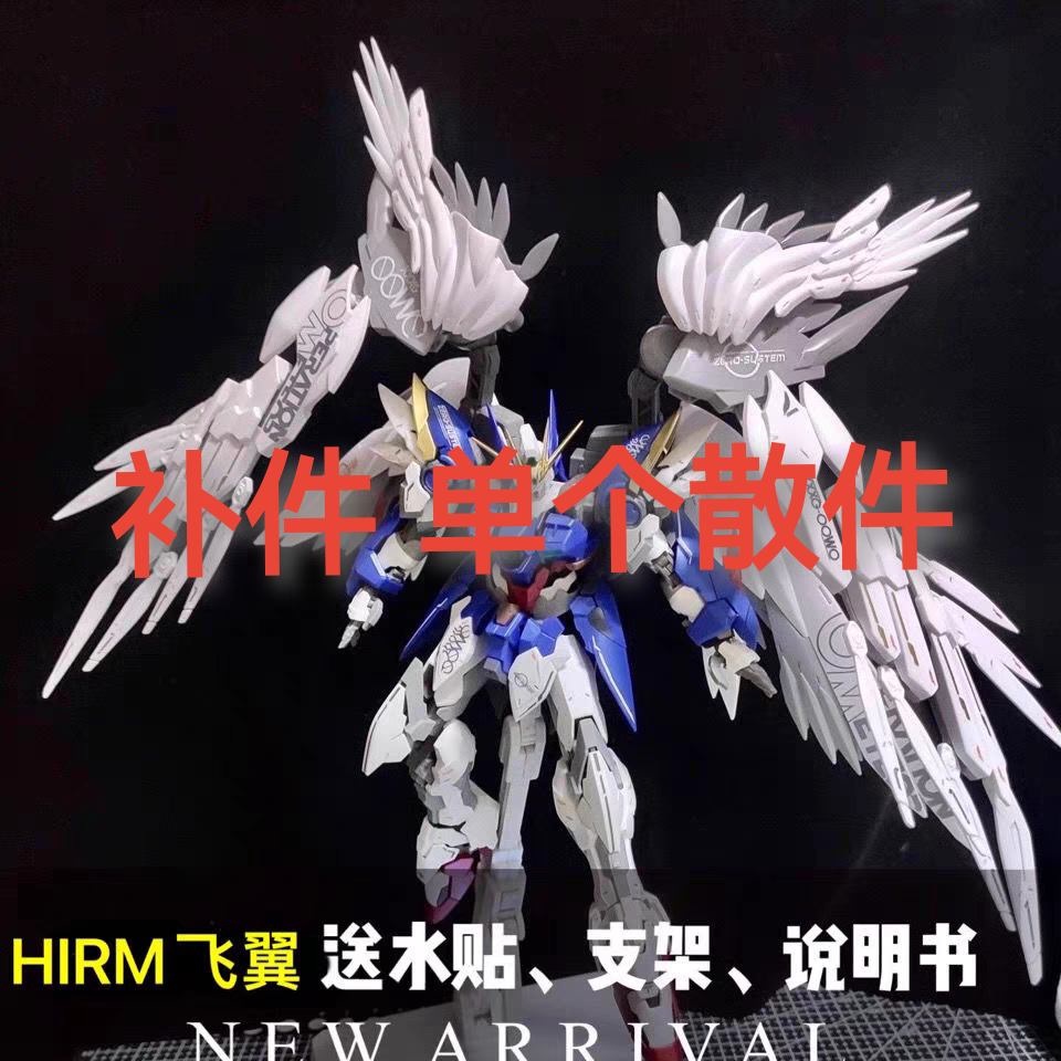 大班HIRM掉毛飞翼8820零式EW1/100MG拼装模型补件 零件 配件 部件