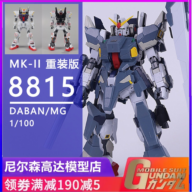 大班全装备魔改MK2马克兔8815